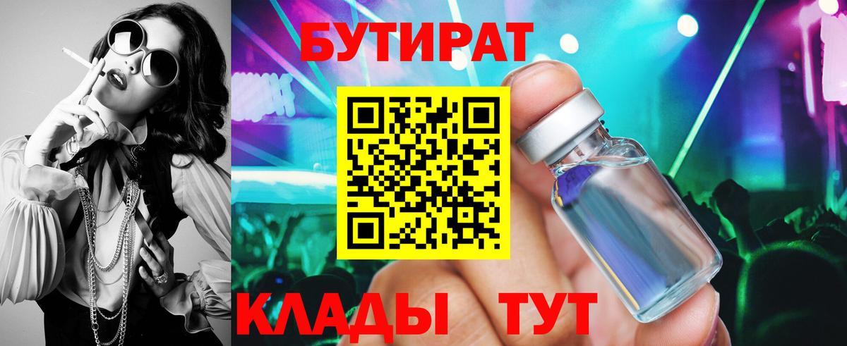 Бутират буратино  БУТИРАТ  Элиста  Вход с VPN 
