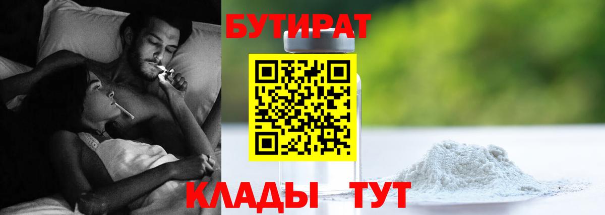 БУТИРАТ GHB Элиста