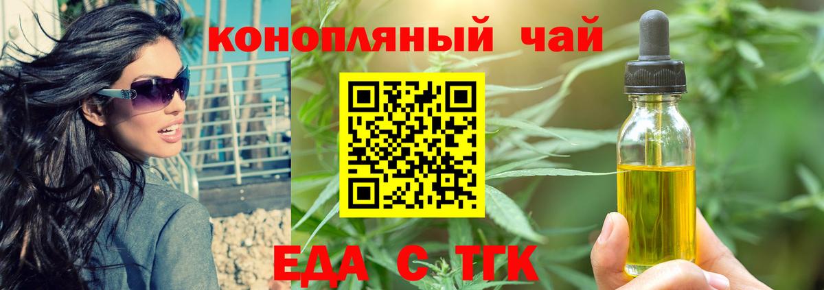 Еда ТГК марихуана  Вход с VPN  Элиста 